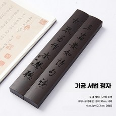 서예문진 고급형 나무 원목 필산겸용 2개세트 선물 A - 30cm 30cm 흑단 나무 진척 대형 2개 세트, 2개