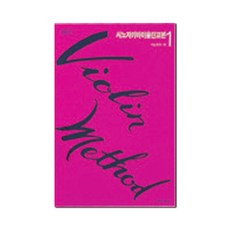 시노자키 바이올린 교본 1 개정판