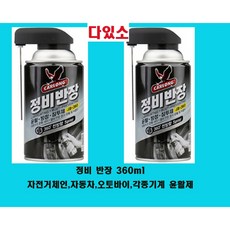 다있소 정비반장 JB-360 360ml 방청윤활제 360ml, 1개
