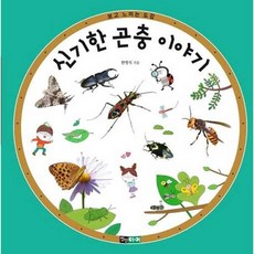 [한솔북스] [진선아이] 신기한 곤충 이야기, 없음