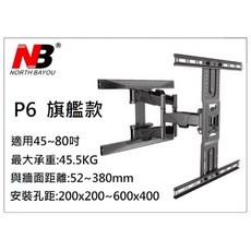 小葉家電 NB P6 767-L600 DF7 雙手臂懸臂式電視壁掛架 (適用於80吋以下電視), 1個, 超商取貨