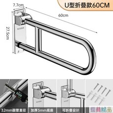 熙美誠品浴室安全扶手，304不鏽鋼防滑把手，衛生間淋浴馬桶壁掛式扶手, 加固摺疊款60CM【304不銹鋼】, 1個