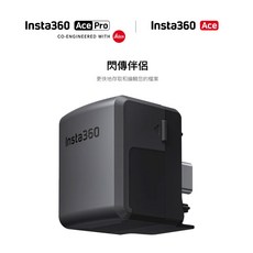 Insta360 AcePro Ace 閃傳伴侶 讀取器 OTG 隨身碟 讀卡機 快速傳輸, 1個