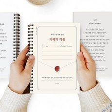 신비가 마음챙김필사 세계 고전 지혜 필사 노트