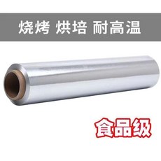 家用烤箱燒烤空氣炸鍋烘焙錫箔紙 鋁箔紙 耐高溫 食品級, 1個, 20微米厚*30釐米寬*20米,10微米超薄謹慎選擇 數值越厚