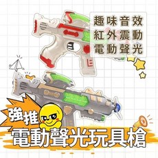 【台灣熱銷Top1】兒童男孩電動聲光音樂槍 八音槍玩具 兒童禮品 兒童益智玩具搶 玩具手槍 兒童禮物 3號電池, 紅色,S78發光槍, 1個