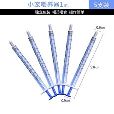 小寵餵食器 3ml 5支裝 無針頭, 1個, 1毫升5支(無針頭/獨立裝)