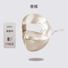 100% 桑蠶絲防曬面罩 防紫外線遮陽, 香檳, 真絲面罩