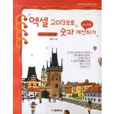 用Excel 2013進行數字計算, 敎學社