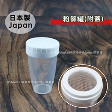 小久保 日本製 粉篩罐 灑粉瓶 200ml, 1個, [KK-253]小久保-粉篩罐200ml