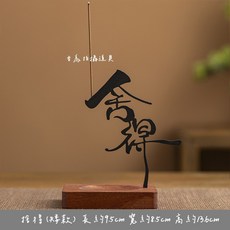 修行香插 創意 線香插 香道配件 靜心 室內香薰爐, 捨得【矮架】+底座, 原色