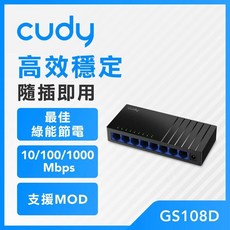 Gigabit桌上型網路交換器 集線器 HUB 支援1000M高速傳輸 隨插即用 輕鬆擴展網路, 1個, cudy GS108D 8埠, cudy GS108D 8埠