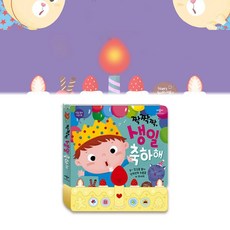 생일 축하 노래 사운드북 동요 음악 리듬 구연 동화 flo3+1tFt