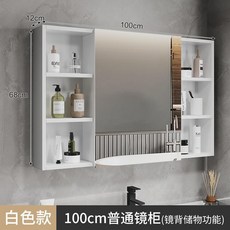 鋁閤金智能浴室鏡櫃掛墻式帶燈除霧美妝收納鏡箱衛生間鏡子浴室鏡, 100x68白色款【帶美妝架】