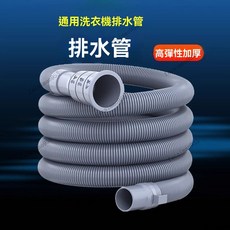 洗衣機伸縮排水管 加厚加軟通用延長管, 1個, 通用型【長0.1米】送卡箍/加厚耐用,新一代EVA材質【高彈防破+抗老化】