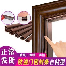 密封條 隔音門縫條 門底自粘膠條, 1個, 門框條6米長 寬10*6毫米 棕色, 棕色, 寬10*6毫米