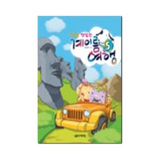 냠냠 맛있는계이름 여행 5, 음악세계, 정충대 편저