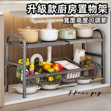 KKnar 現貨隔日達 不鏽鋼伸縮下水槽置物架，多功能碗碟鍋具收納，廚房空間整理好幫手, 1個, 黒色-單層2板+2籃（超取限2個）