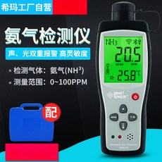 希瑪AR8500氨氣檢測儀 數顯氣體檢測儀 NH3含量測試 雞舍警報 (台灣出貨), 1個, 氨氣測試儀（進口探頭）
