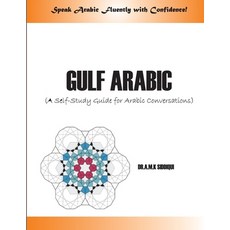 (영문도서) Gulf Arabic: A Self-Study Guide for Arabic conversations Paperback, Jilt Publishers, English, 9788192819600
