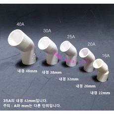 45도 소켓 국산 파이프용 엘보우 16A 20A 25A 30A 40A 엘보 1개