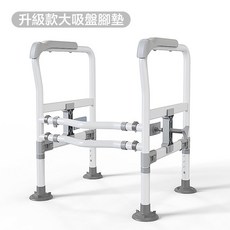 AOLE 老人馬桶扶手 起身輔助支撐架 浴室安全扶手, 1個, 升级款大吸盘脚垫