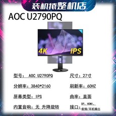 144모니터 커브 게이밍 4K 고화질 컴퓨터 사무용 27인치 와이드, L. 암갈색 AOC U2790PQ