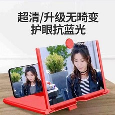 手機螢幕放大器 3D高清手機支架螢幕放大鏡, 1個, 屏幕放大器 10寸紅,【全屏投放】防輻射超高清護眼