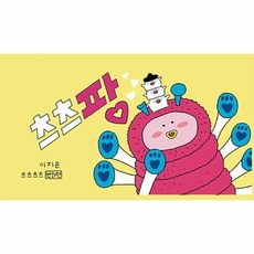 츠츠팡 - 츠츠츠츠 번외편 - 이지은그림책 플립북, 상품명