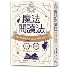 魔法閱讀法：利用ROI速讀法讓人生暴風式成長 楓葉社出版