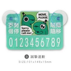怪奇事務所 夜光立體停車號碼牌 車用臨時電話留言板 軟膠材質 數字可替換, 1個, 誠摯道歉, 藍色