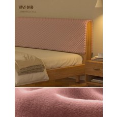 침대 헤드커버 등받이 덮개 보드 머리쿠션 세탁가능, 밀레니엄 핑크 밀크 플러시