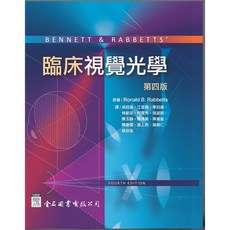 金名 書本熊 臨床視覺光學 第四版 吳昭漢 9786267167328