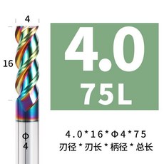 鎢鋼硬質合金炫彩3刃鋁用刀 加長鋁合金專用七彩三刃銑刀 001, 1個, 4.0*16*Φ4號*75