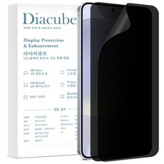 다이아큐브 AG코팅 저지문 저반사 프라이버시 사생활보호필름 초음파지문인식지원 가이드툴제공 간편부착, 2개