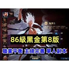 DOF經典86黑金第八版，五女鬼魔槍五男法真實全二覺，大型單機遊戲體驗, 1個, 遊戲主程式+買家自己安裝