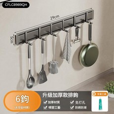 奶油白 30cm 6鉤 掛鉤置物架, 強悍承重 槍灰30cm 6鉤, 1套