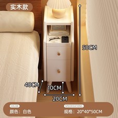 椿嶼多功能家用實木床頭櫃，超窄省空間免安裝臥室儲物收納櫃子, 全實木-暖白色 寬20CM【無需組裝】, 1個