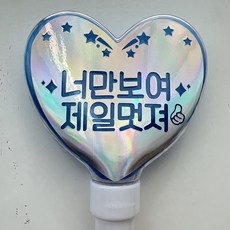 써봄 LED 응원봉 너만보여 야광봉, 1개, 블루