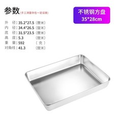 提拉米蘇鐵盒專用 304不鏽鋼方盤 長方形帶蓋托盤 平底蛋糕盤 154, 砂光35*28*5.3cm, 1個