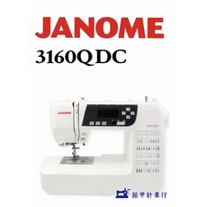 Janome 3160QDC 縫紉機 自動切線 60種花樣 速度控制 超大輔助桌