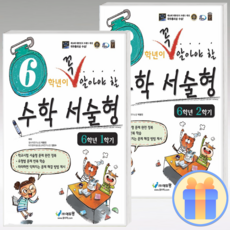 6학년이 꼭 알아야할 서술형 세트