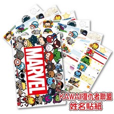Marvel 漫威卡通防水姓名貼紙 KAWAII復仇者-酷章, 1個, Multicolor, 84小張