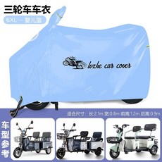 超強防水 加大電動三輪車防雨罩 加厚老年代步車車罩, 6XL-大三輪車專用-嬰兒藍-隱藏式鏡套