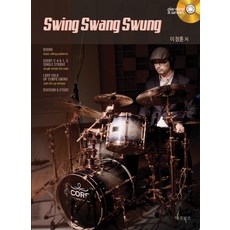 Swing Swang Swung, 爵士書, 李昌勳 著
