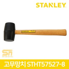 스탠리 고무망치, STHT57527-8, 1개