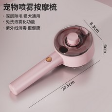 噴霧貓咪梳子 按摩刮貓毛 防飛毛 去貓狗毛 貓毛神器, 1個, 櫻花粉 一鍵按壓脫毛  USB接口,梳毛器 UV抑菌藍光燈+噴霧