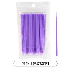 多功能化妝棉簽, 1個, 紫色【50支袋裝】, 50支