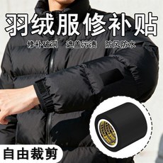 羽絨服布貼 自粘無痕破洞修補貼, 普通灰