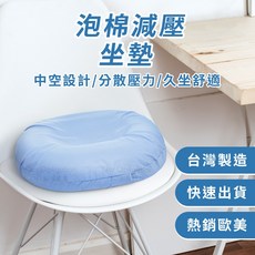 OO生活輔具 中空減壓坐墊 台灣製造, 1個